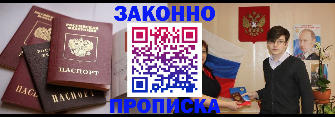 прописка для работы в Дрезне
