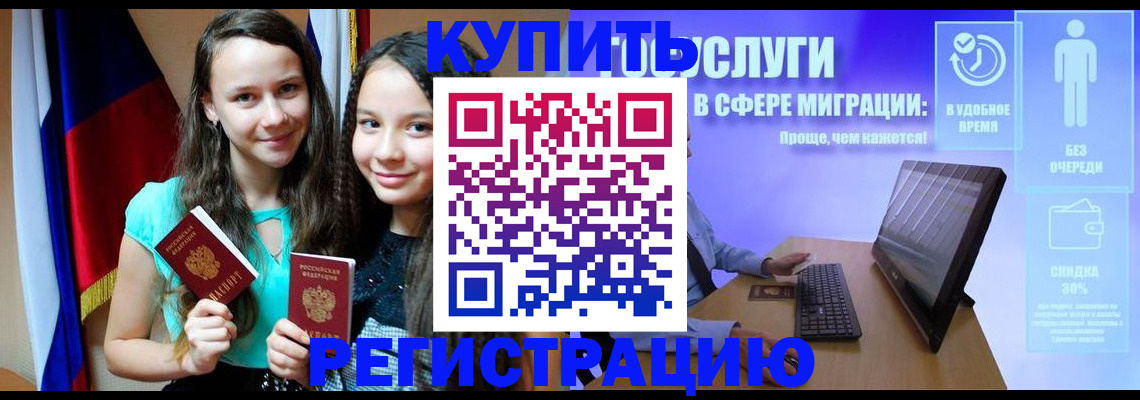 прописка для работы в Дрезне